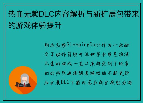 热血无赖DLC内容解析与新扩展包带来的游戏体验提升